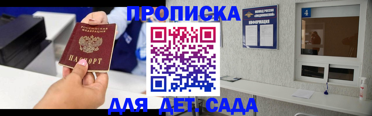 прописка штамп в Сунже
