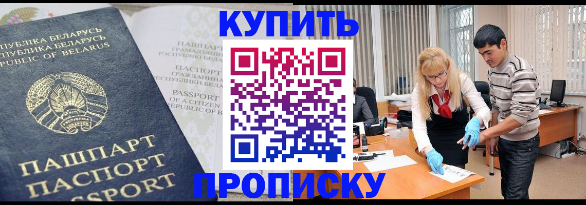 прописка для работы в Сунже