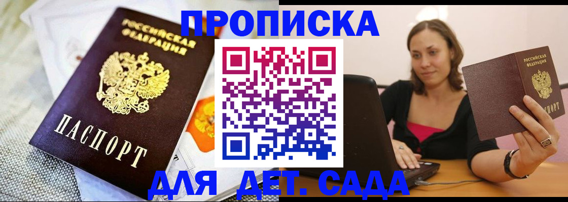 прописка паспорт в Сунже